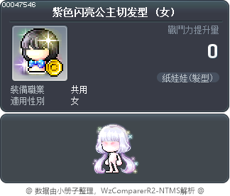 紫色闪亮公主切发型 Tooltip