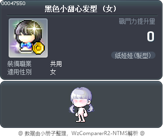 黑色小甜心发型 Tooltip