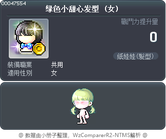 绿色小甜心发型 Tooltip