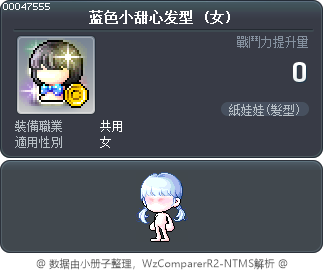 蓝色小甜心发型 Tooltip
