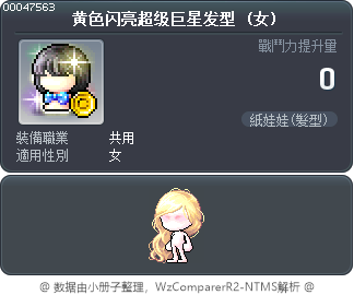 黄色闪亮超级巨星发型 Tooltip