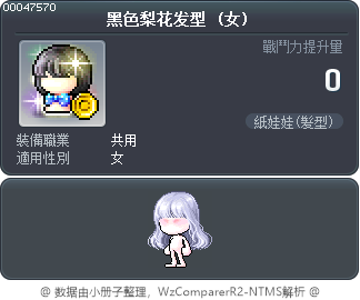 黑色梨花发型 Tooltip