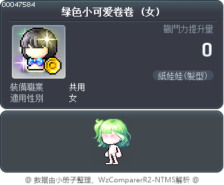 绿色小可爱卷卷 Tooltip