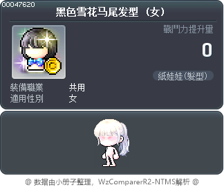 黑色雪花马尾发型 Tooltip