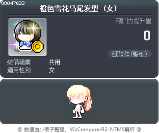 橙色雪花马尾发型 Tooltip