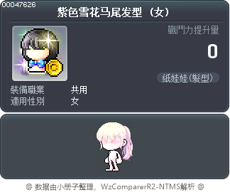 紫色雪花马尾发型 Tooltip