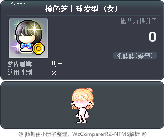 橙色芝士球发型 Tooltip