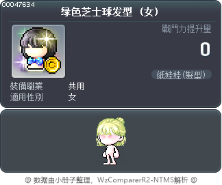 绿色芝士球发型 Tooltip