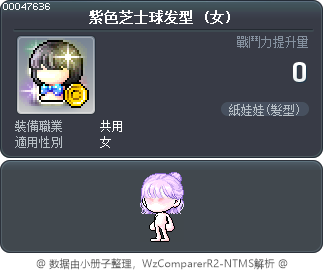 紫色芝士球发型 Tooltip