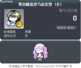 紫色随意双马尾发型 Tooltip
