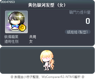 黄色银河发型 Tooltip