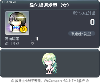 绿色银河发型 Tooltip