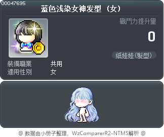 蓝色浅染女神发型 Tooltip