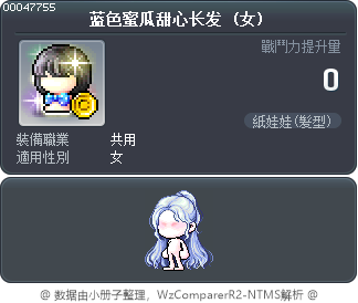 蓝色蜜瓜甜心长发 Tooltip
