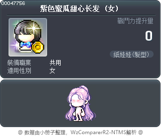 紫色蜜瓜甜心长发 Tooltip