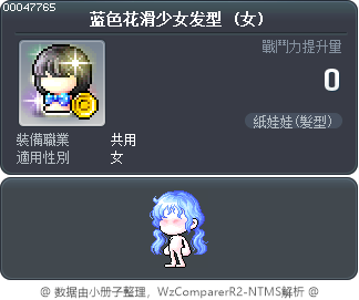 蓝色花滑少女发型 Tooltip