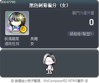 黑色刺菊偏分 Tooltip
