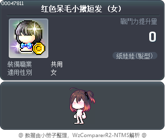 红色呆毛小揪短发 Tooltip