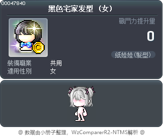 黑色宅家发型 Tooltip