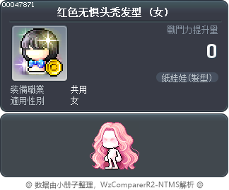 红色无惧头秃发型 Tooltip