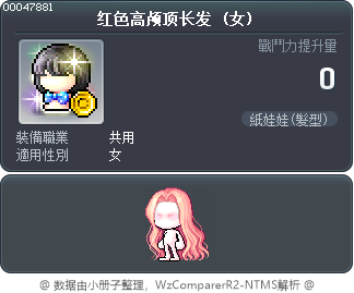 红色高颅顶长发 Tooltip