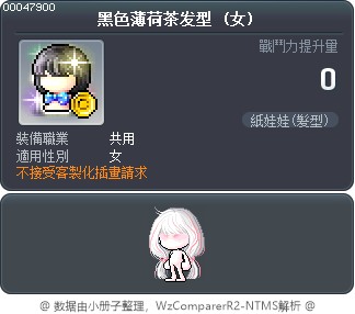 黑色薄荷茶发型 Tooltip