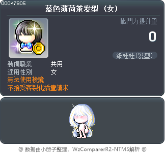 蓝色薄荷茶发型 Tooltip