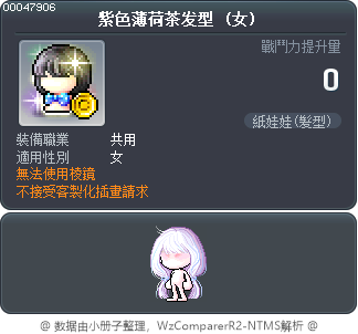 紫色薄荷茶发型 Tooltip