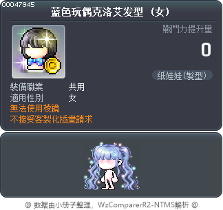 蓝色玩偶克洛艾发型 Tooltip
