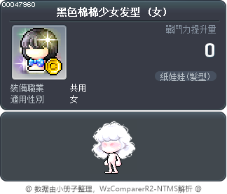 黑色棉棉少女发型 Tooltip