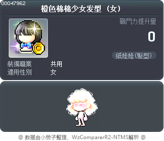 橙色棉棉少女发型 Tooltip