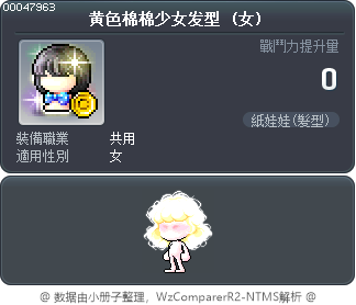 黄色棉棉少女发型 Tooltip
