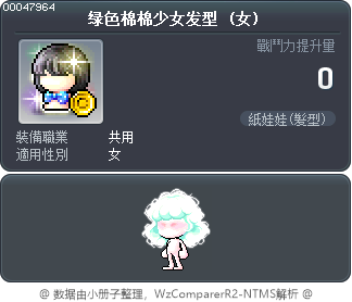 绿色棉棉少女发型 Tooltip