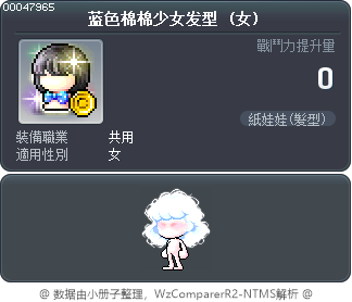 蓝色棉棉少女发型 Tooltip