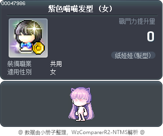 紫色喵喵发型 Tooltip
