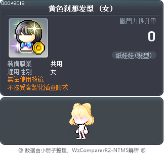 黄色刹那发型 Tooltip