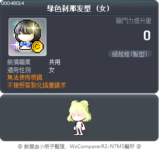 绿色刹那发型 Tooltip