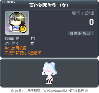 蓝色刹那发型 Tooltip