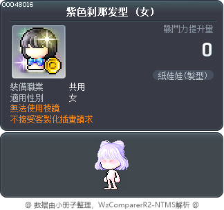 紫色刹那发型 Tooltip
