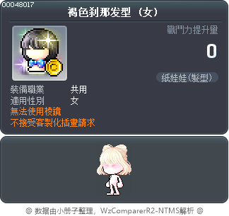 褐色刹那发型 Tooltip