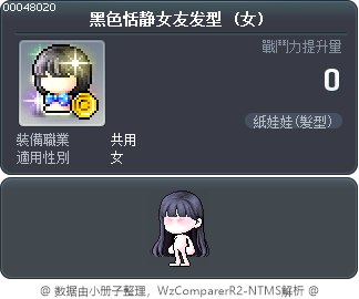 黑色恬静女友发型 Tooltip