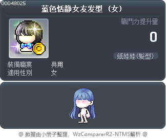 蓝色恬静女友发型 Tooltip