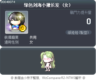 绿色刘海小揪长发 Tooltip