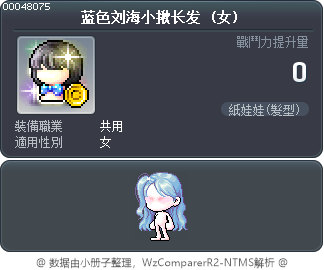 蓝色刘海小揪长发 Tooltip