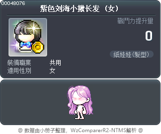 紫色刘海小揪长发 Tooltip