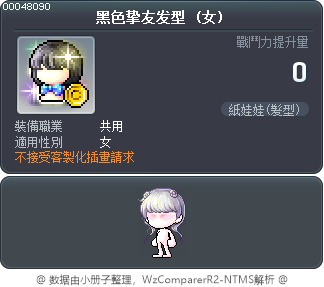 黑色挚友发型 Tooltip