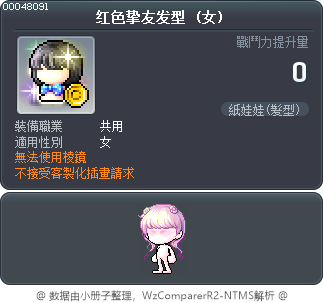红色挚友发型 Tooltip