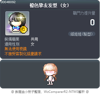 橙色挚友发型 Tooltip