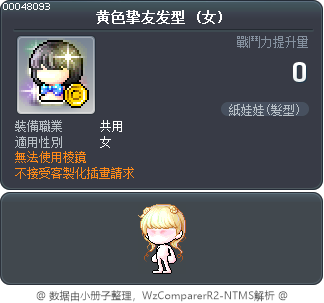 黄色挚友发型 Tooltip