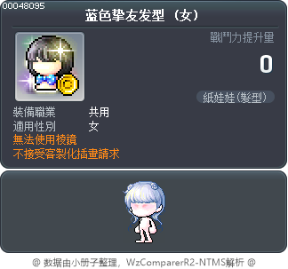 蓝色挚友发型 Tooltip